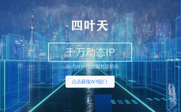 【徐州代理IP】怎么检查代理的效果？如何快速搭建代理IP