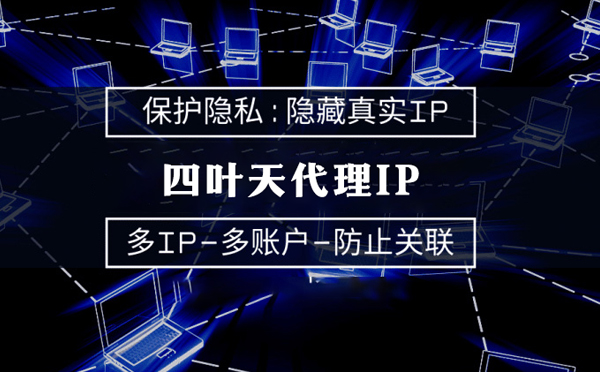 【徐州代理IP】什么是代理ip池？如何提高代理服务器的网速